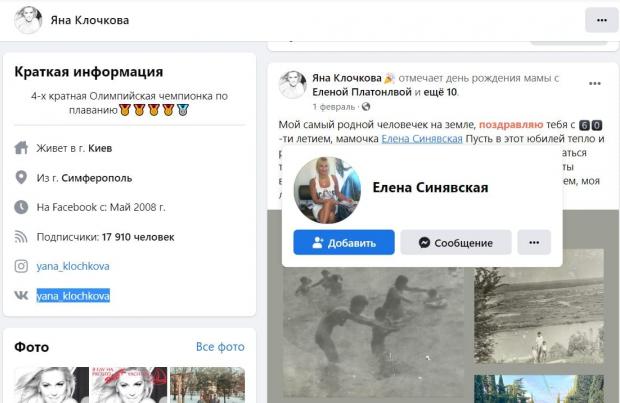 Стало відомо, де зараз перебуває плавчиня Яна Клочкова, яка зрадила Україну