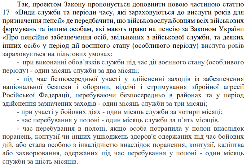 Нові пільги. В Україні зміниться нарахування пенсії для військових: що відомо
