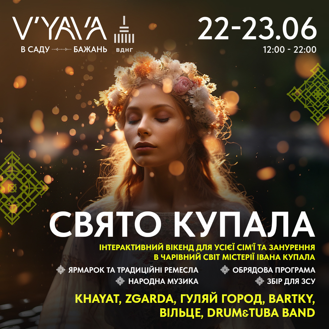 Возвращение к древним традициям. В Киеве будут праздновать Ивана Купала: где и когда