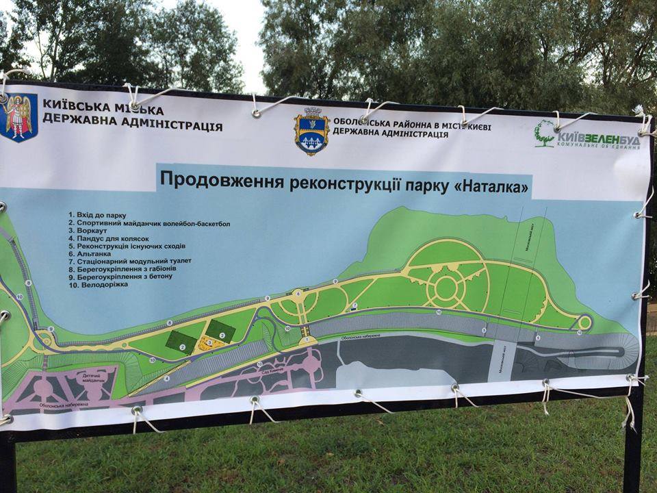 Наливайок не буде: у Києві розчистили популярний парк (фото)