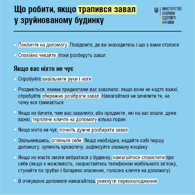 Українцям розповіли, як поводитися у разі загрози обвалу будівлі