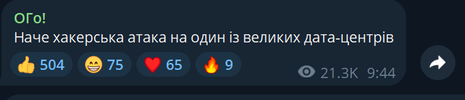 Сбой или хакеры? Почему не работает &quot;Дія&quot;, &quot;Новая почта&quot; и терминалы