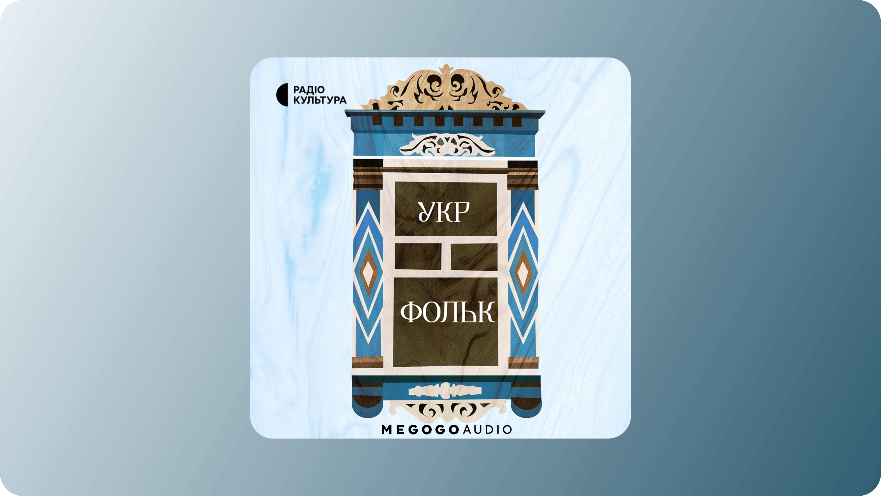 Від освіти до футболу. Кращі подкасти українською, які треба слухати восени