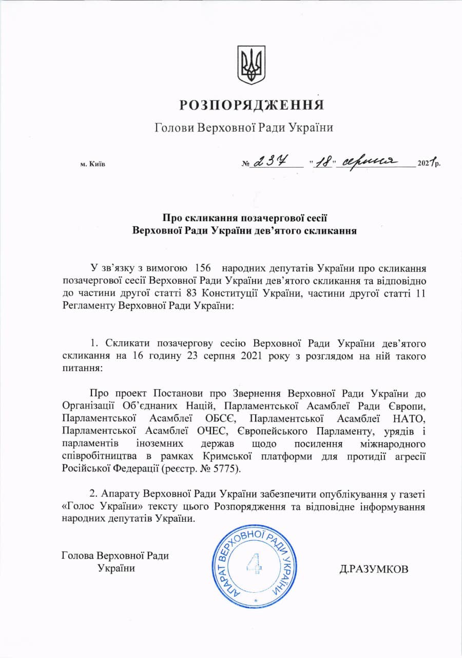 Рада збереться на позачергове засідання: названа офіційна дата