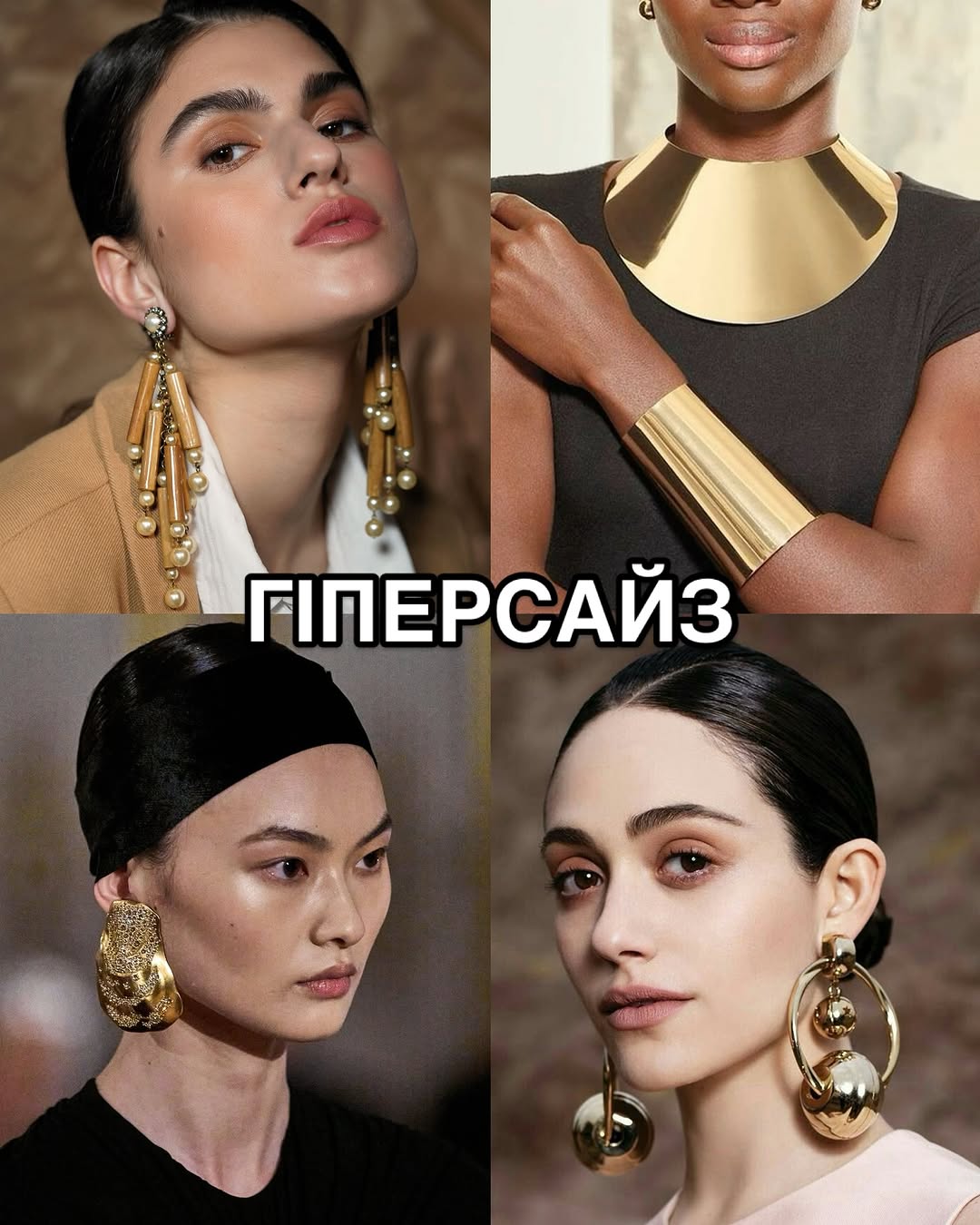 Прикраси як головний акцент в образі: стилістка розповіла, як їх носити, щоб виділятися з натовпу