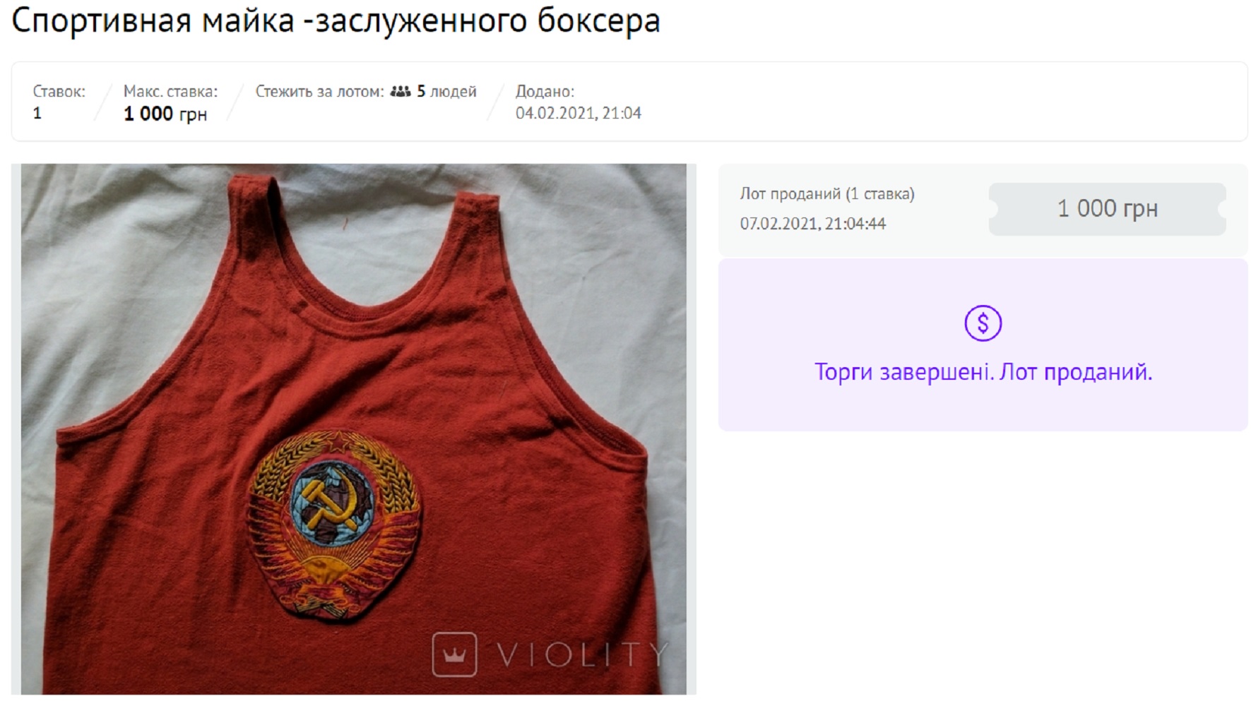 Спортивні артефакти: скільки колекціонери у 2025 році готові платити за легендарні предмети