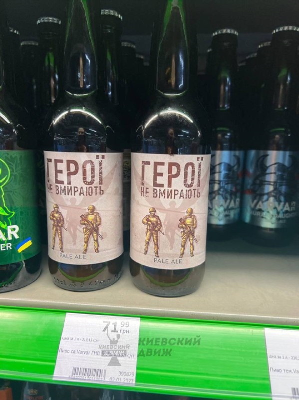 Очередные торгаши наживаются на войне. Теперь дорогущим пивом &quot;Герої не вмирають&quot;