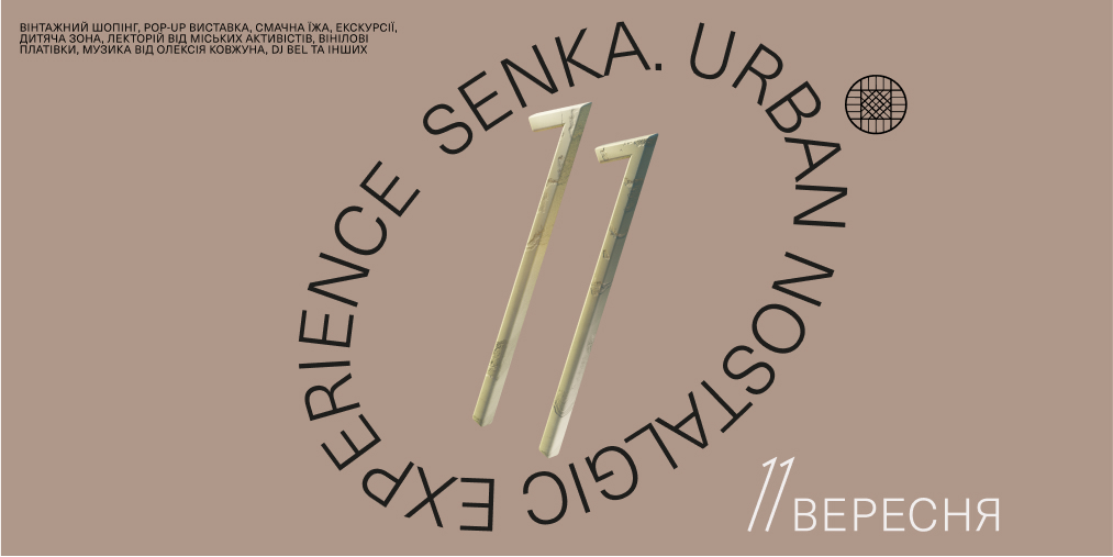 У Києві відбудеться SENKA FEST: чому туди треба піти