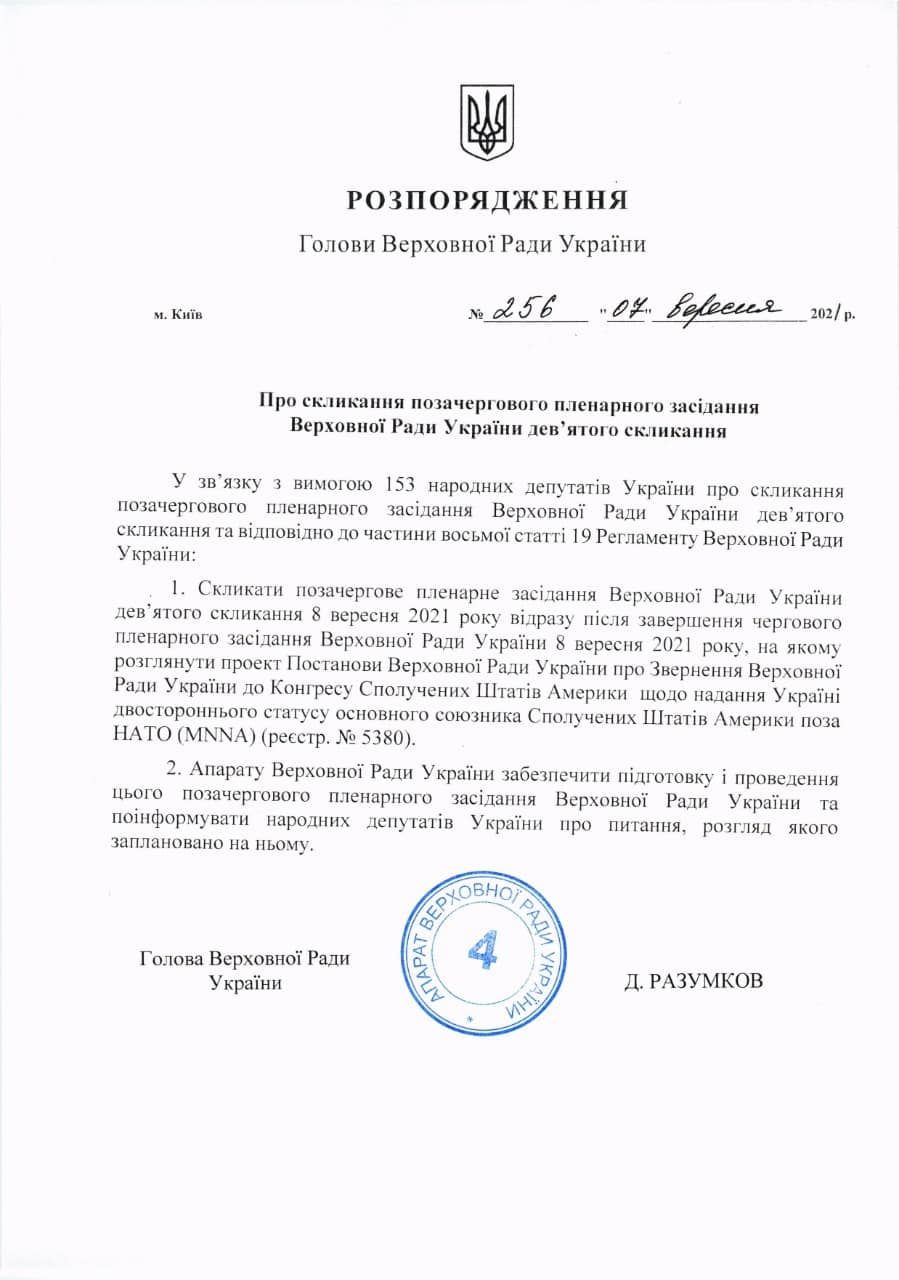 Рада попросить Конгрес визнати Україну основним союзником США поза НАТО
