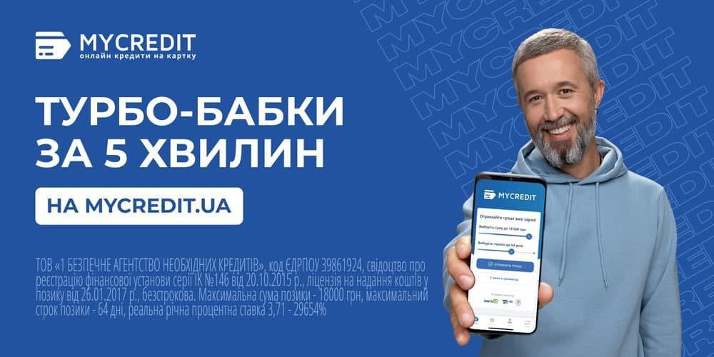 Сервис “турбо-бабок” MyCredit победил в номинации “Лучшая команда качества обслуживания клиентов” во всеукраинском конкурсе Dzwinner