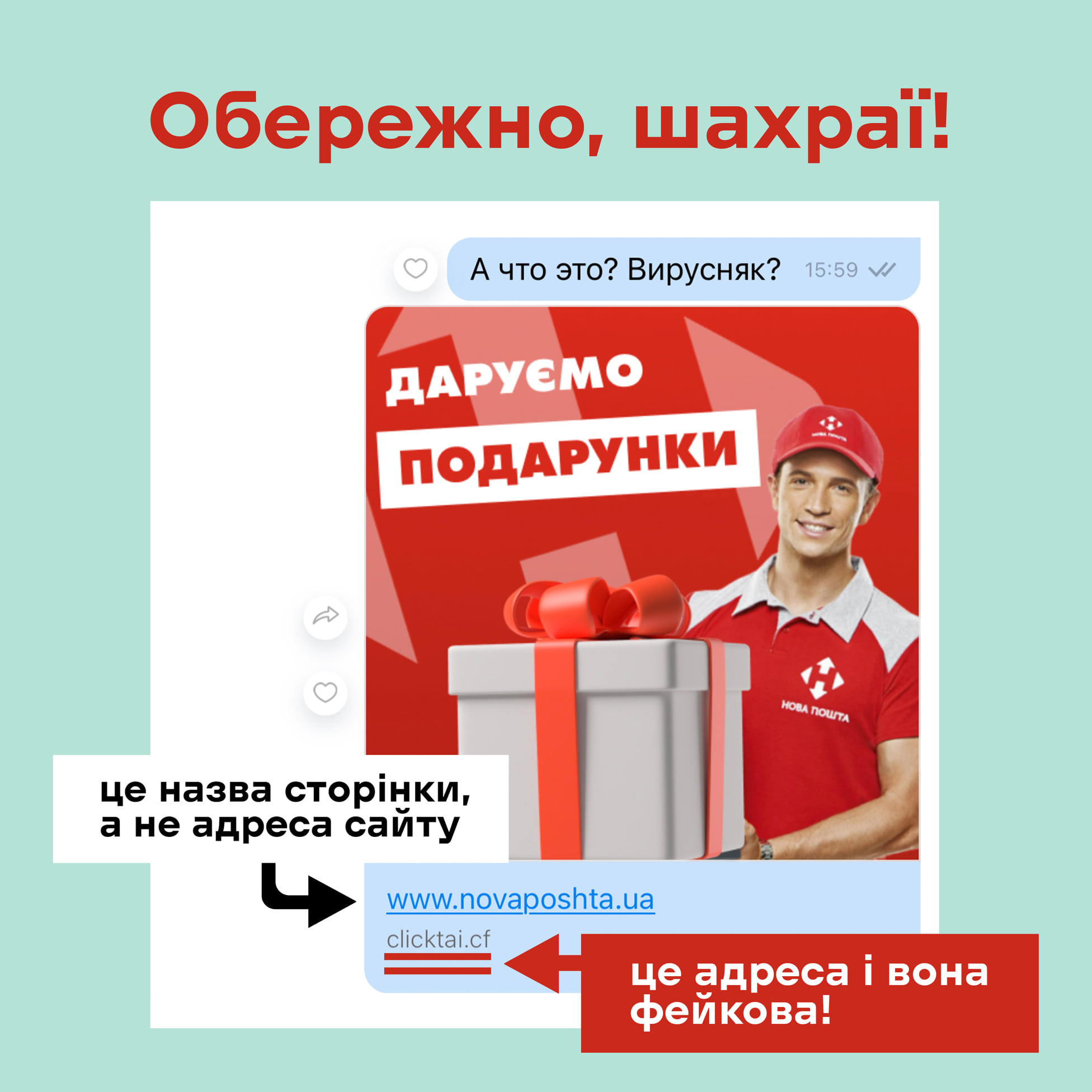 Мошенники под видом &quot;Новой почты&quot; взламывают смартфоны украинцев и заражают вирусом