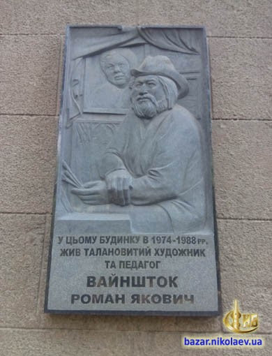 У Миколаєві горе-працівники просвердлили дірку в меморіальній дошці заради кондиціонера
