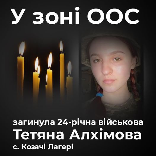 На Донбассе террористы убили 24-летнюю военную ВСУ Татьяну Алхимову