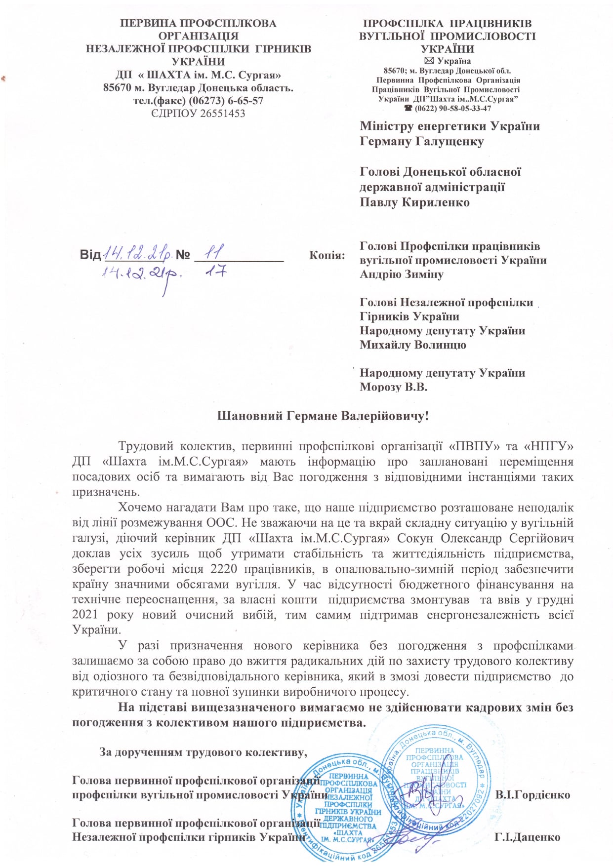 Шахтарі з Вугледару просять Міненерго не міняти керівника підприємства без погодження з ними