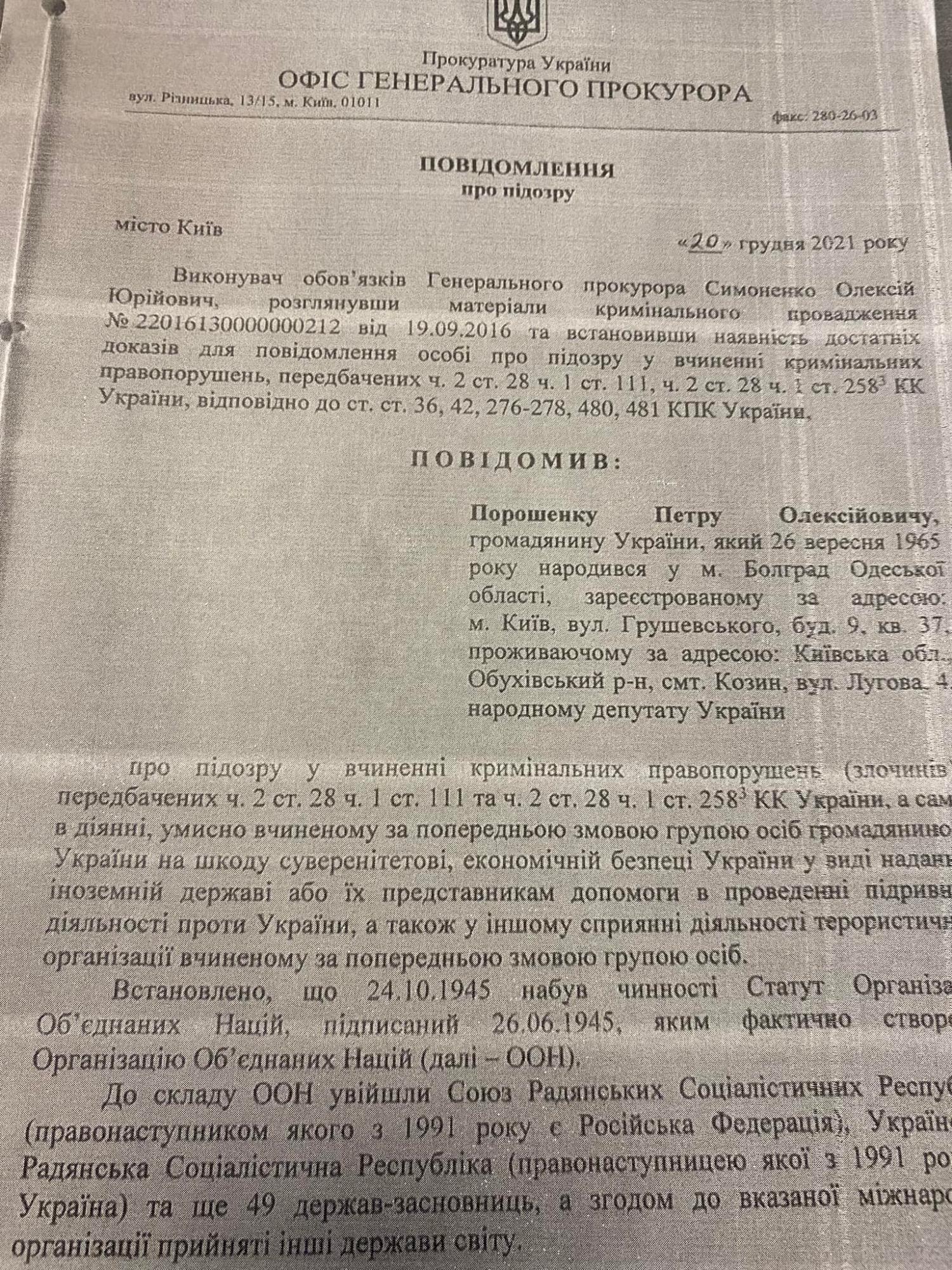 Подозрение в госизмене отправлено Порошенко по почте