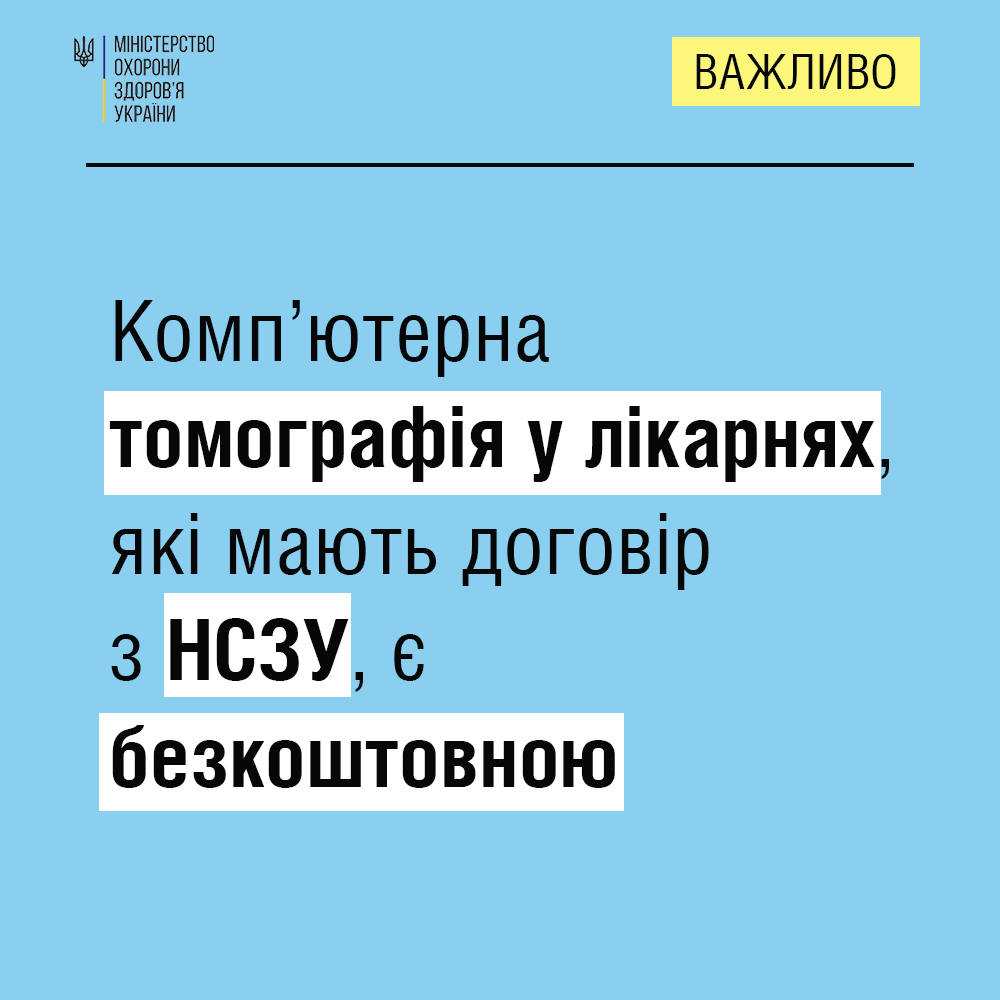 Українцям нагадали про важливу медичну послугу, за яку не треба платити