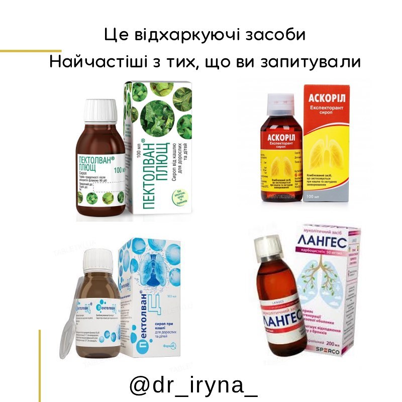 Ці популярні сиропи від кашлю можуть сильно нашкодити: лікар дала список