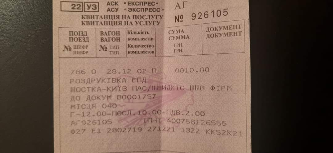 В Укрзализныце с декабря ввели новую услугу: она стоит 12 гривен