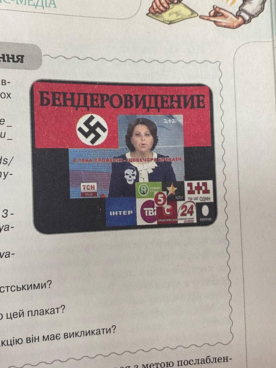 В учебнике для украинских школьников нашли картинку со свастикой (фото)