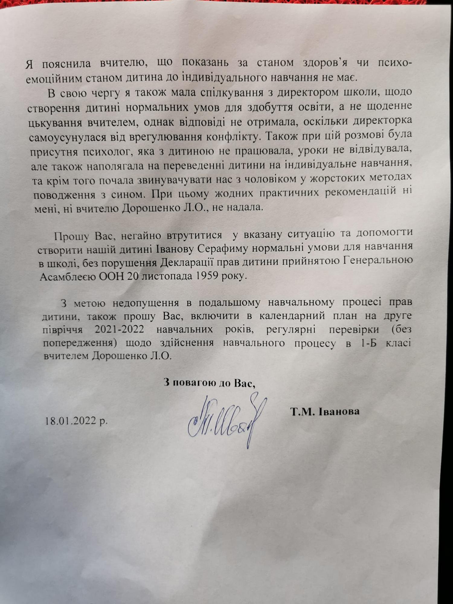 Под Киевом учительницу обвиняют в травле первоклассника: вытолкала из класса и не хочет видеть