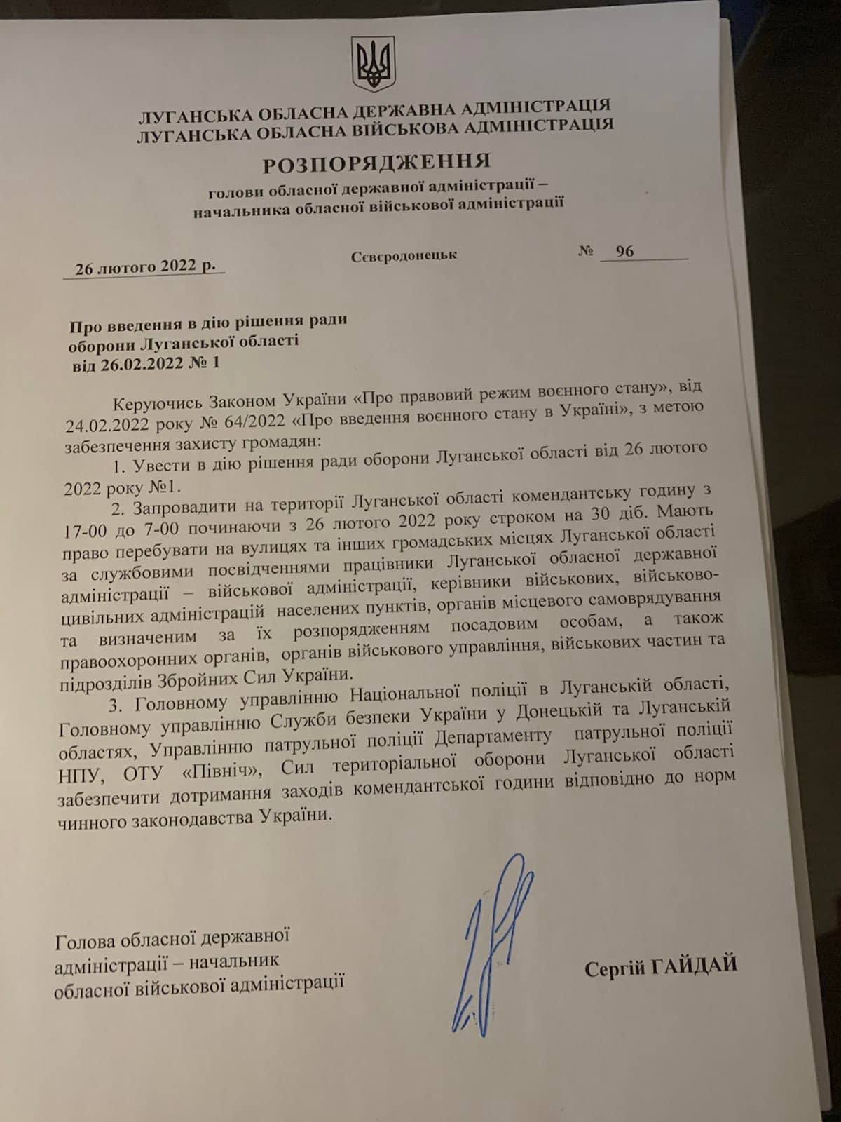 В Луганській області вводять комендантську годину: названо обмеження