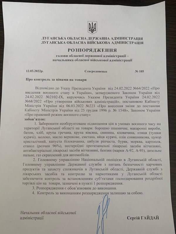 У Луганській області заборонили піднімати ціни на товари першої необхідності