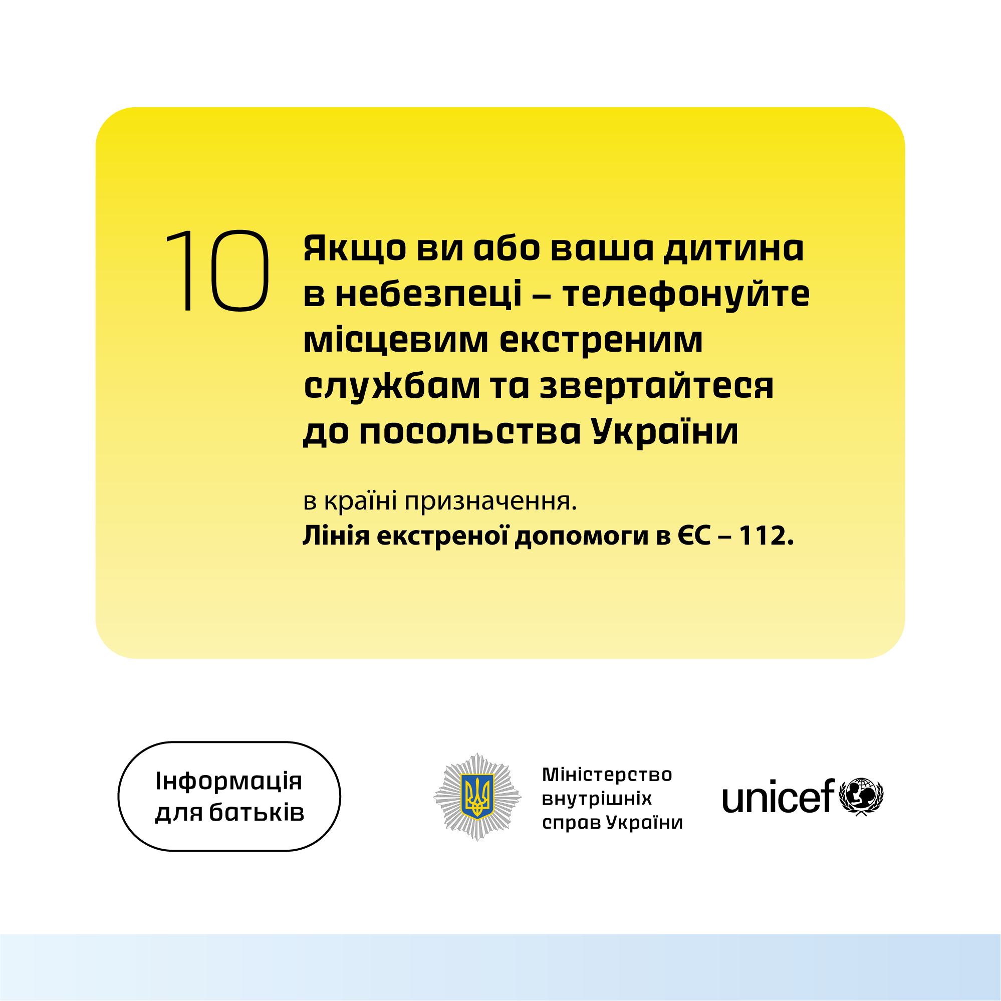Як захистити себе і свою дитину з кордоном: 10 простих правил