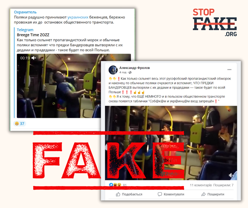 "Не верьте провокациям". В сети запускают фейки о поведении украинцев за границей