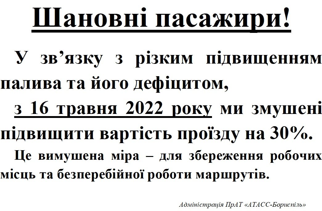 Маршрутчики масово піднімають тарифи на проїзд. Місцями - майже вдвічі!