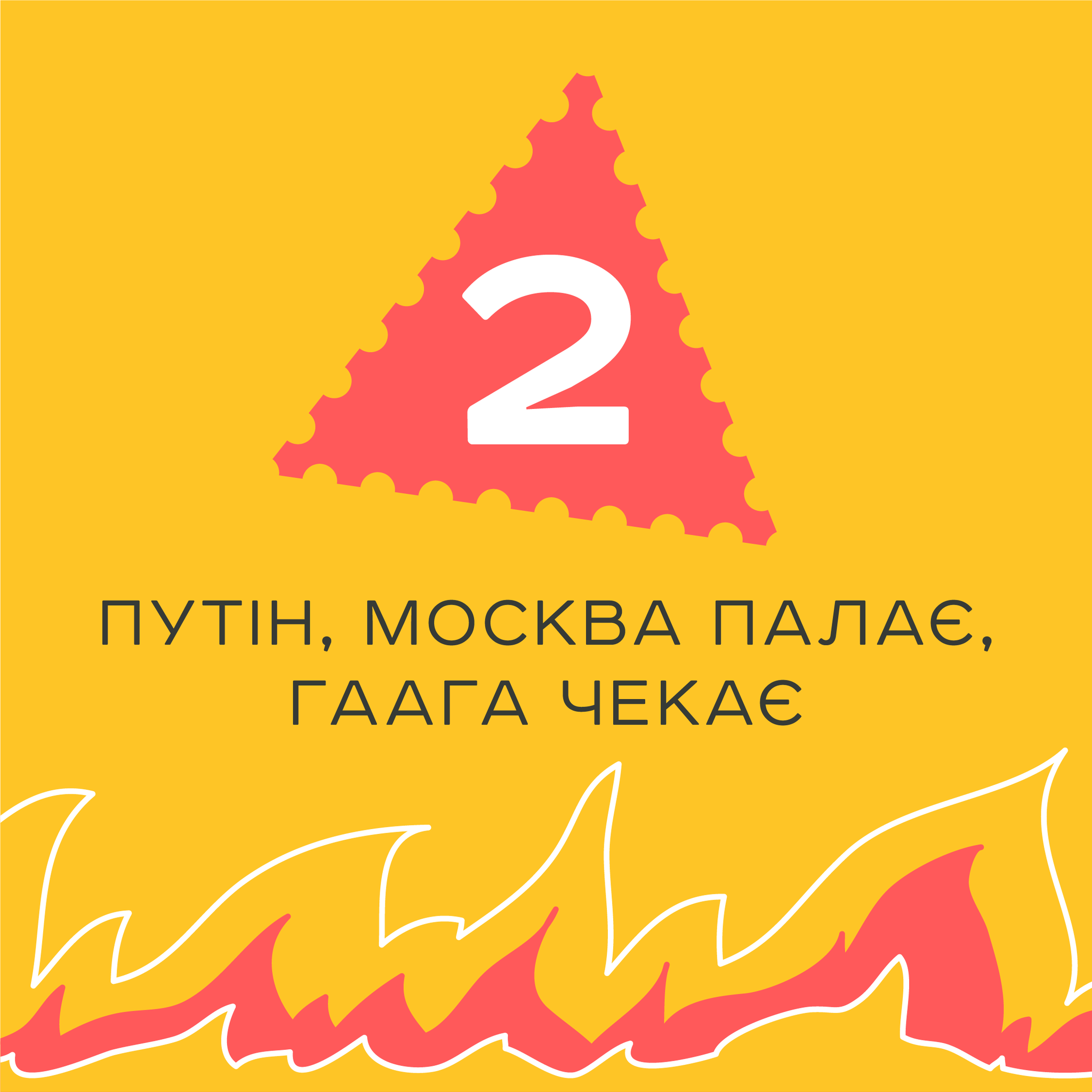 Пес Патрон, Героям Слава, Москва палає: Укрпочта объявила голосование за новые марки