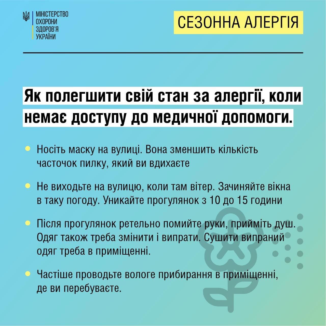 Как облегчить сезонную аллергию, если рядом нет врача