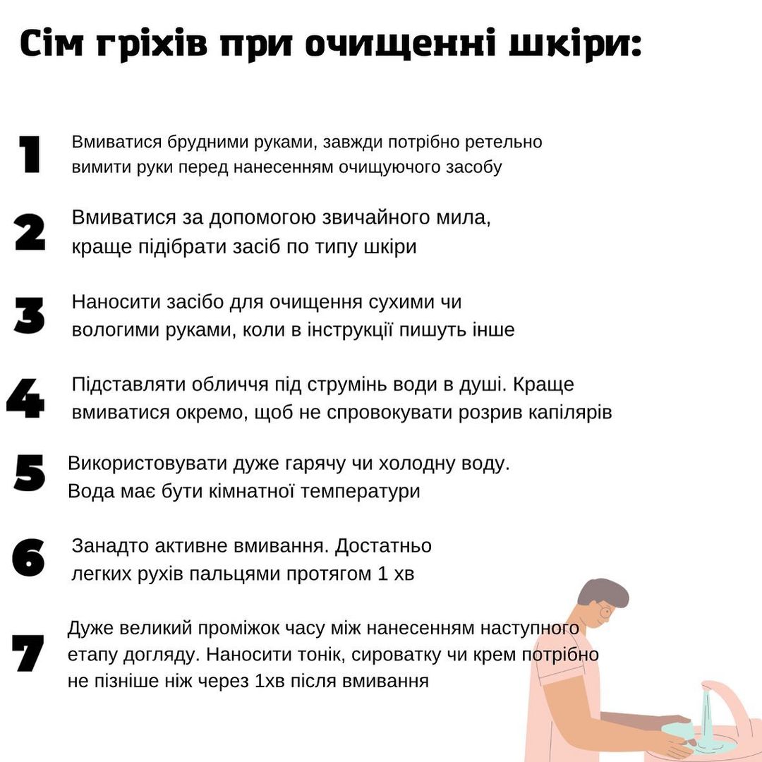 Очищайте шкіру правильно: косметолог вказала на важливі нюанси