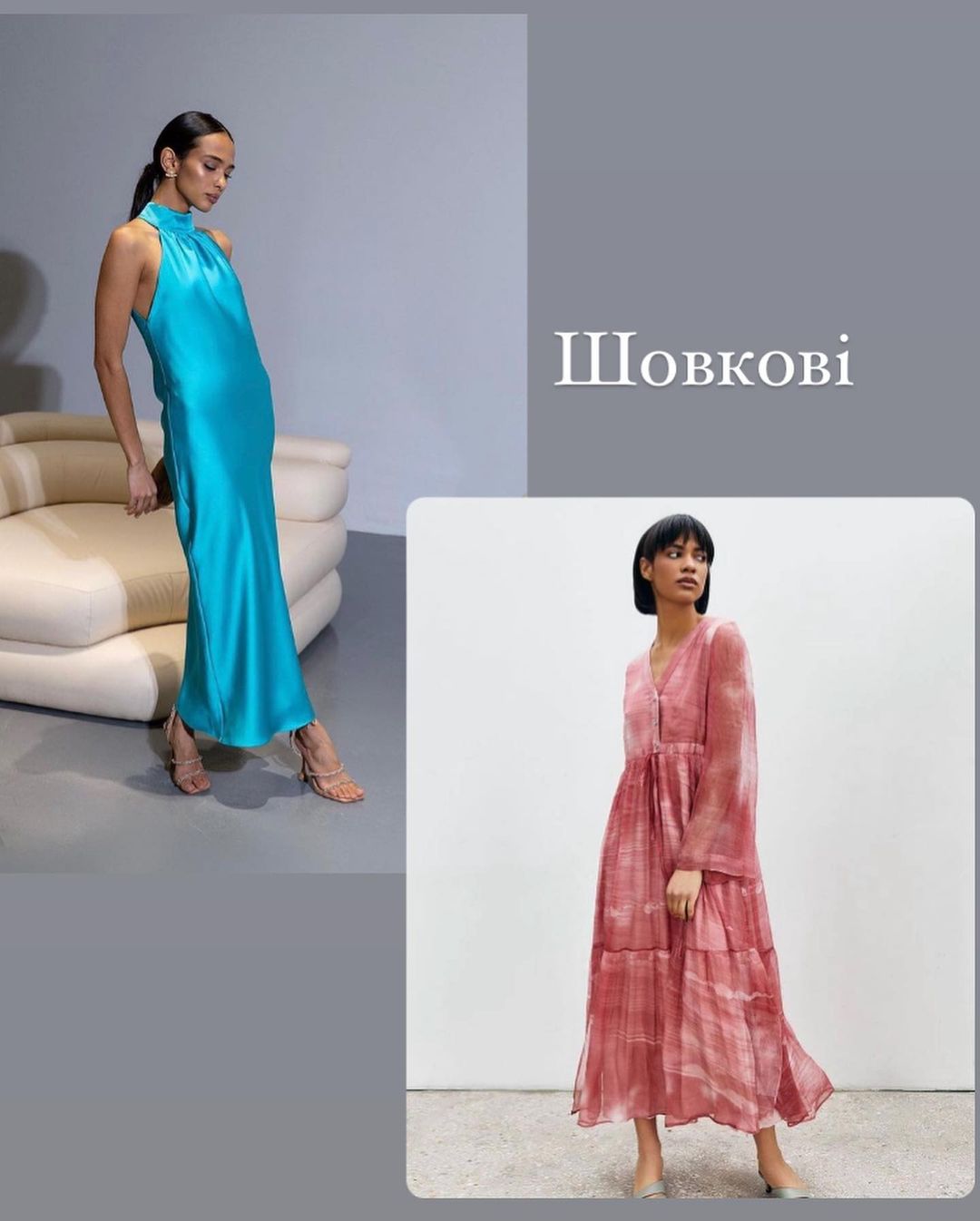 Шовк, вирізи і квітковий принт: наймодніші сукні цього літа