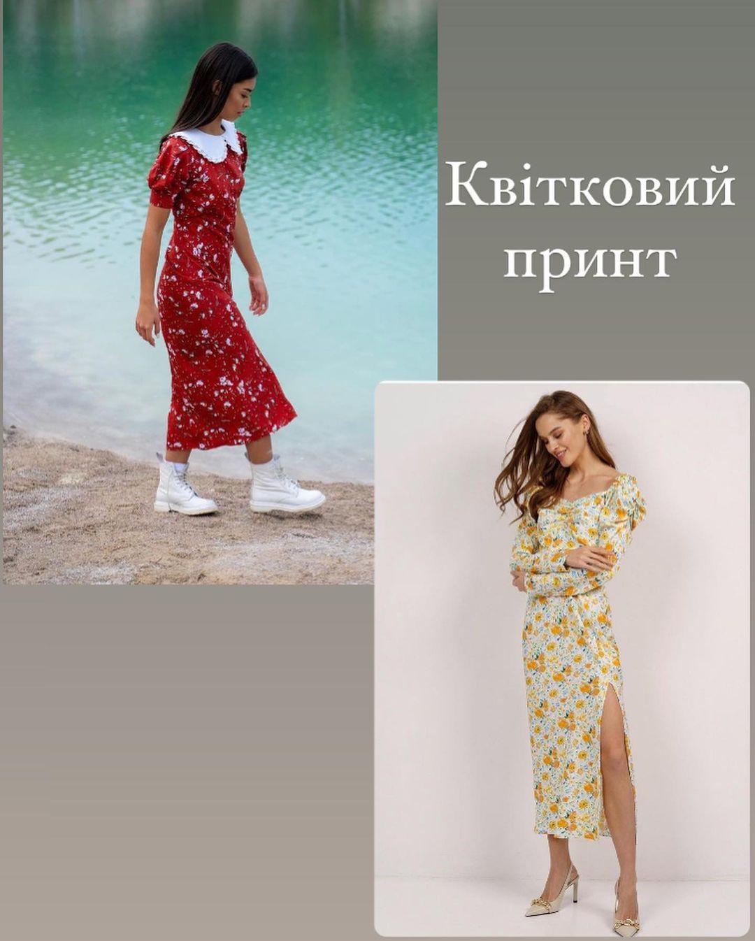 Шовк, вирізи і квітковий принт: наймодніші сукні цього літа