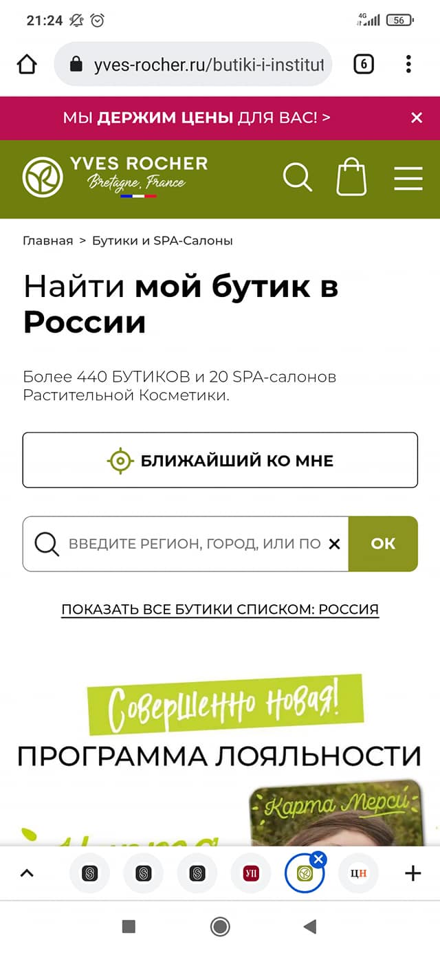 З Україною в серці і російським рублем в кишені: українці масово відмовляються від Yves Rocher