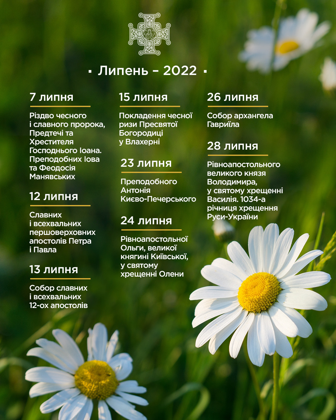 У липні українців чекають важливі церковні свята: особливі дати в православному календарі