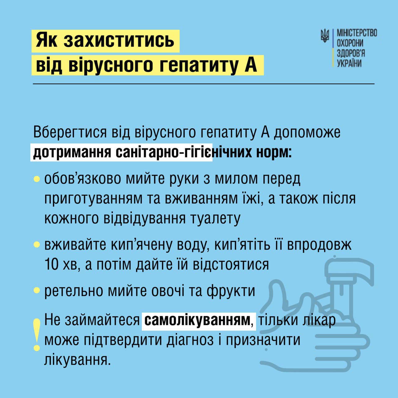 Вакцинація від гепатиту А. Де в Києві зробити щеплення і скільки це коштує
