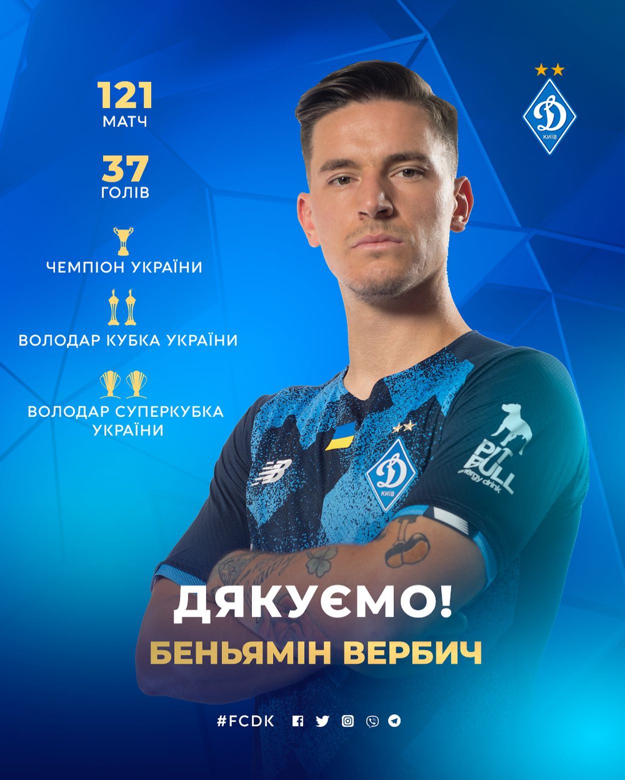 &quot;Динамо&quot; відпустило до Європи передостаннього легіонера команди