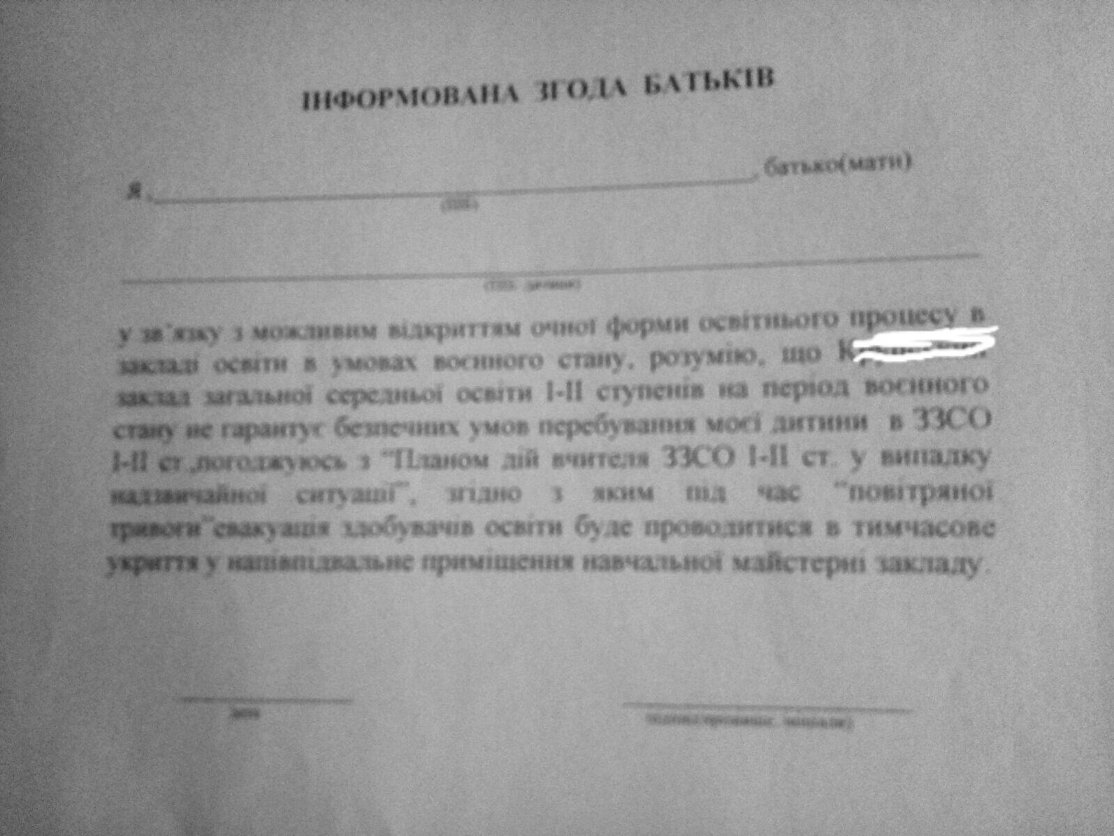 &quot;Не гарантує умов безпеки&quot;: під Львовом батьків школярів просять підписати дивний документ