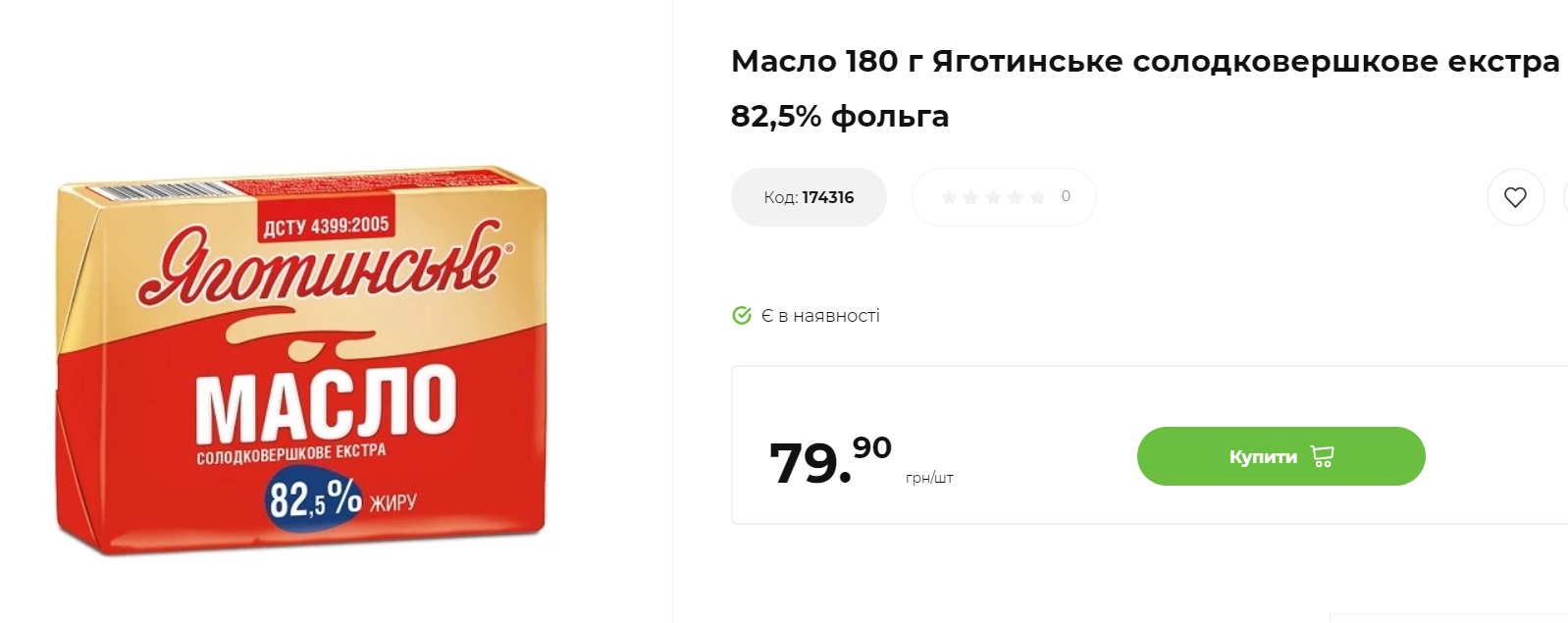 В Україні зміниться ціна на вершкове масло: скільки воно коштує зараз