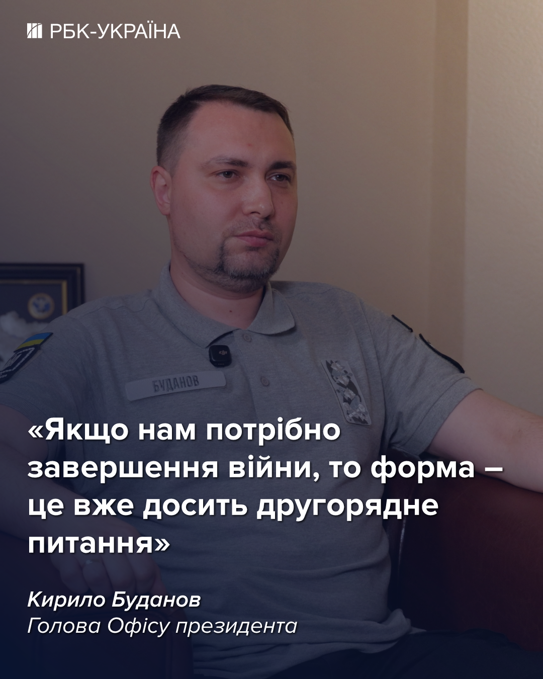 Ультиматумом с нами разговаривать не надо: интервью с Будановым о войне, Польше и Зеленском
