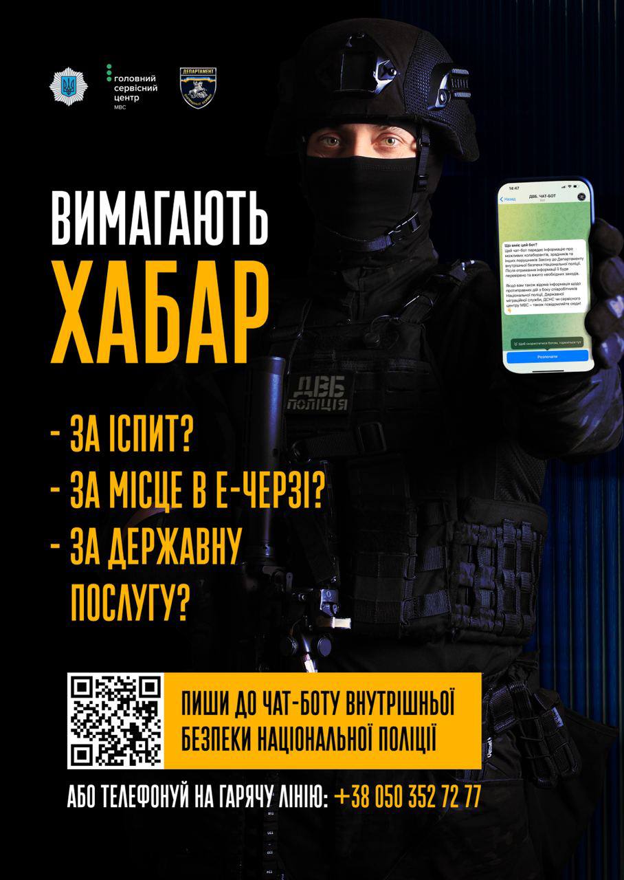 Українців просять повідомляти про корупцію у сервісних центрах МВС: як це зробити