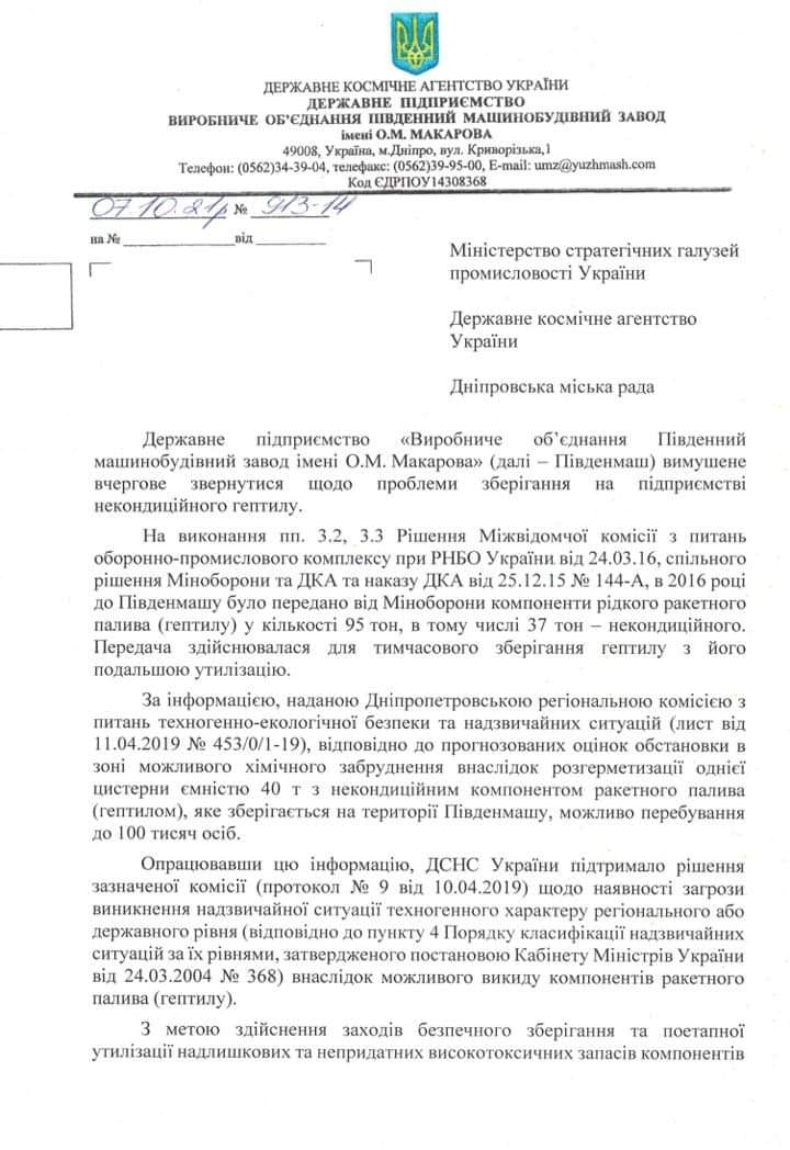 Директор "Південмашу" попередив про загрозу техногенної катастрофи: "ситуація вкрай небезпечна!"