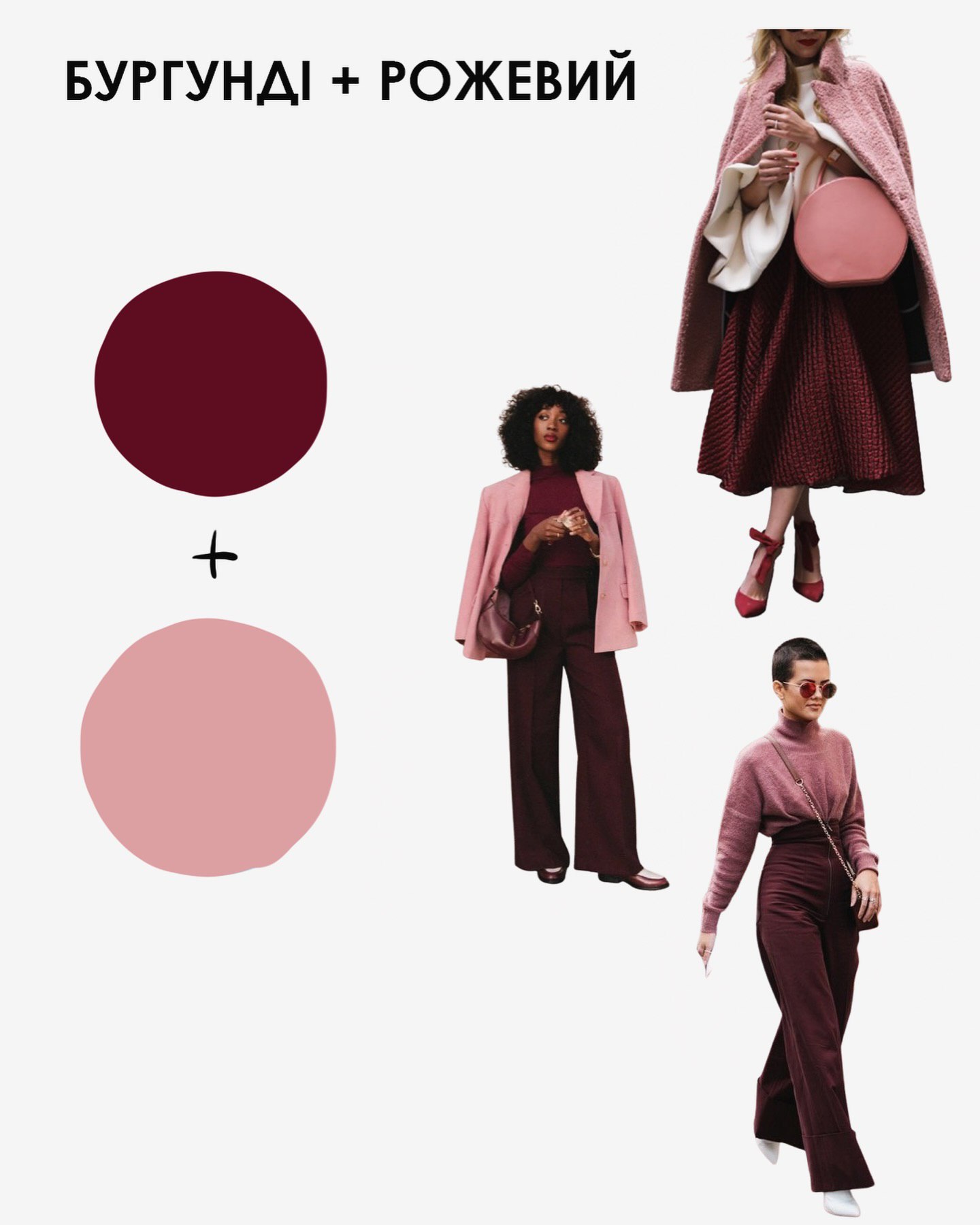 З чим поєднувати колір бургунді: стилістка назвала наймодніші відтінки та дала поради