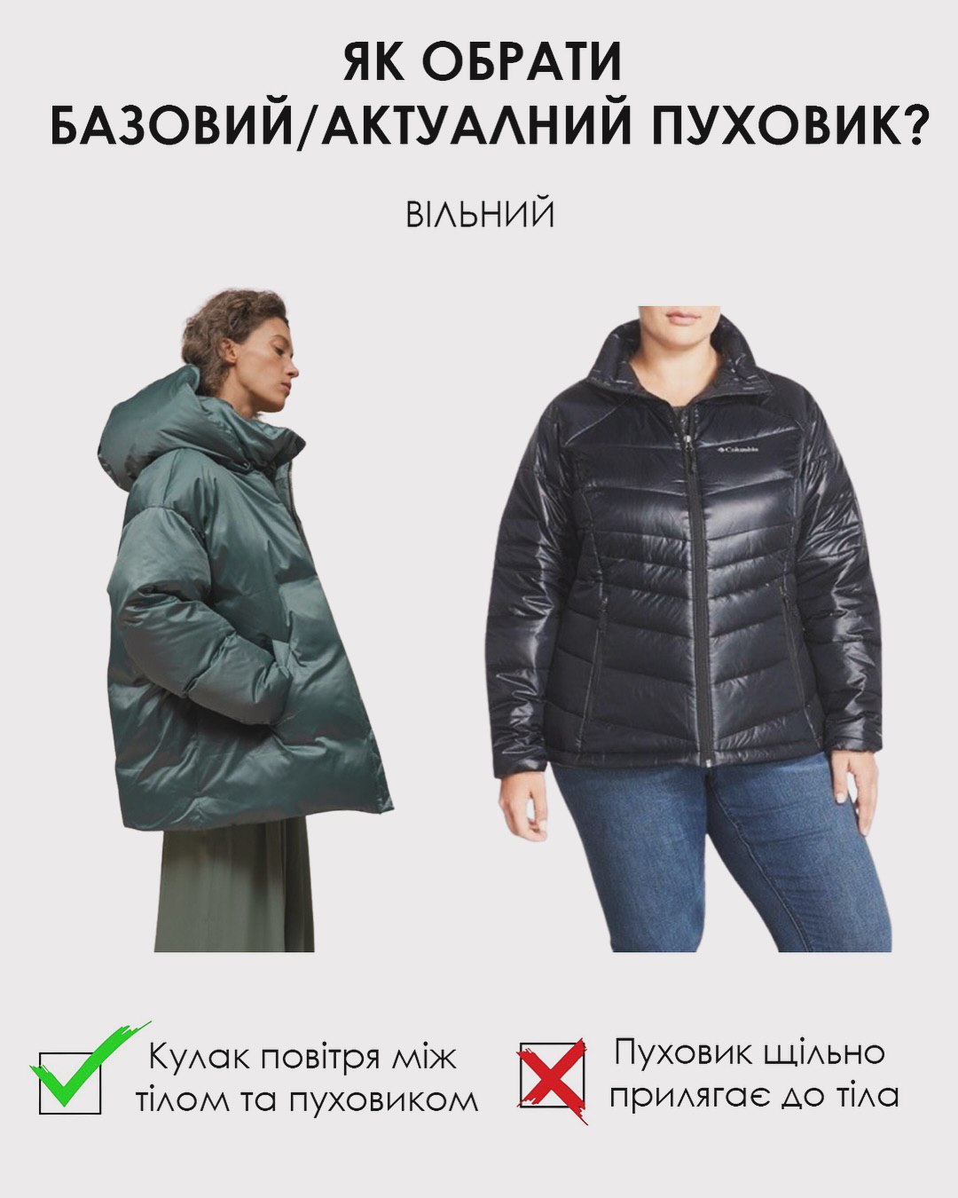 Як вибрати пуховик на зиму: стилістка розповіла про тренди та дала слушні поради