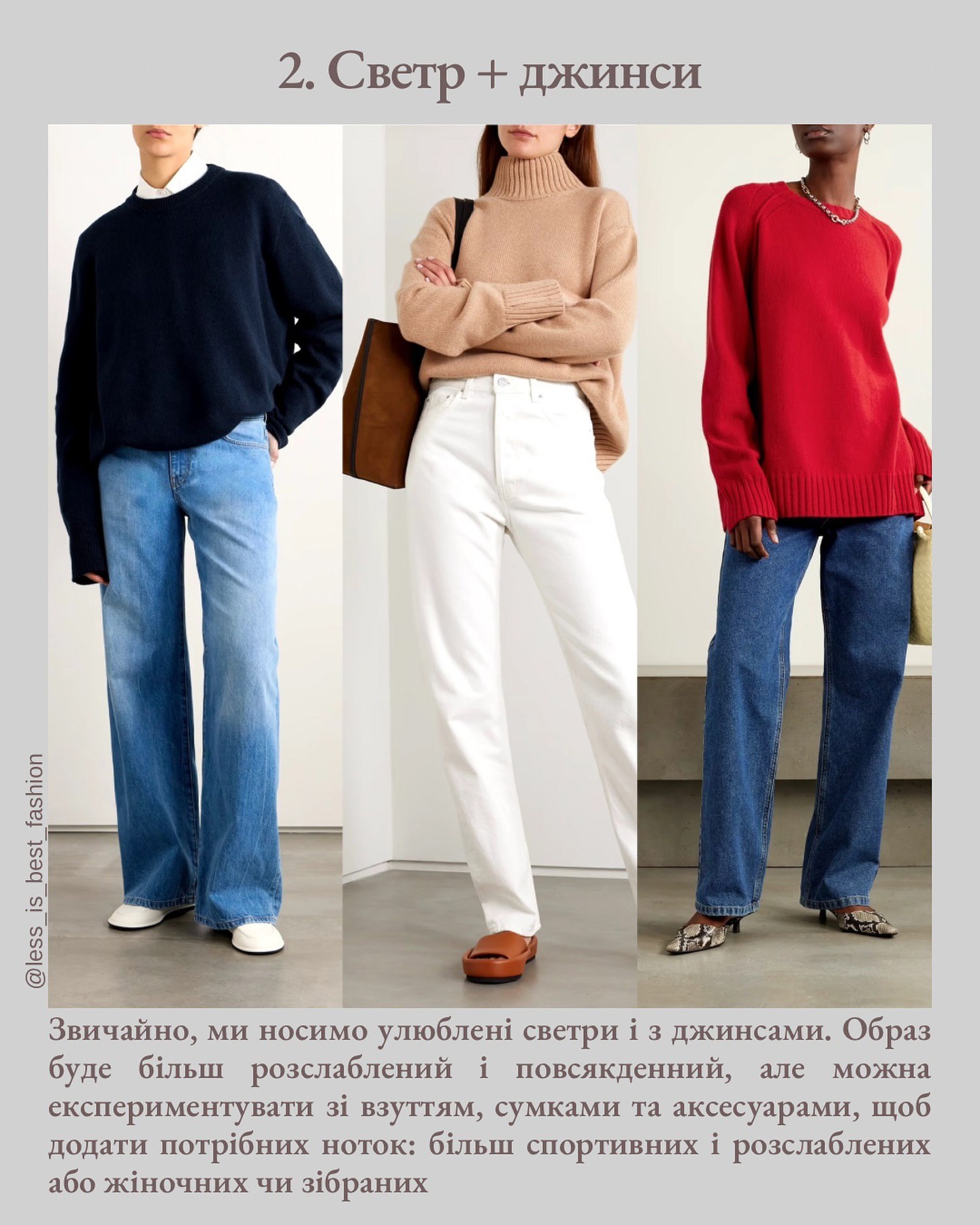 Как выглядят самые модные свитера на зиму 2025 года: стилист рассказала о трендовых моделях