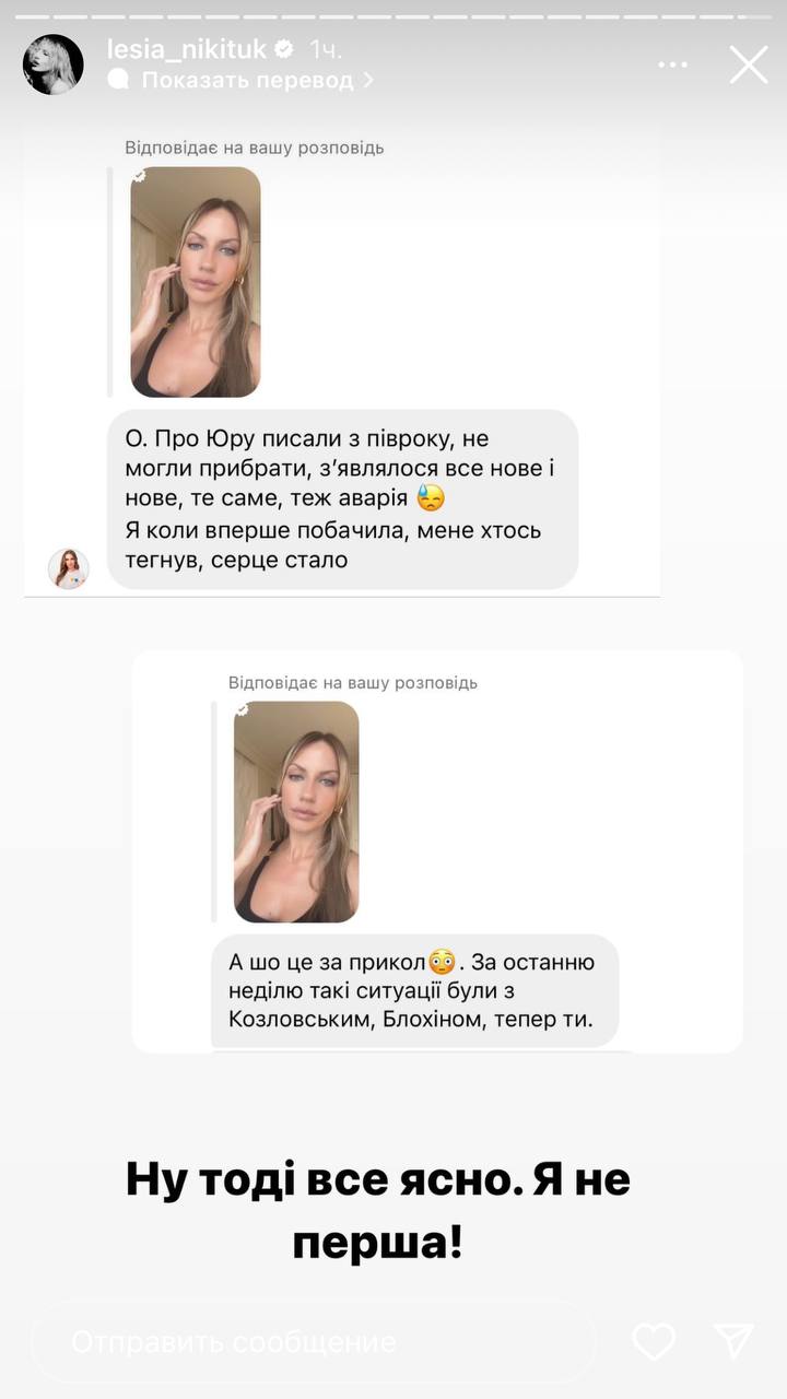 Шахраї ледве не &quot;ховають&quot; українських зірок та повідомляють про це родичам: реакція Лесі Нікітюк