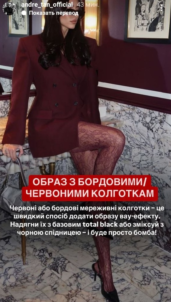 Що одягнути на День святого Валентина: Андре Тан поділився ідеями образів, щоб сяяти яскравіше за всіх
