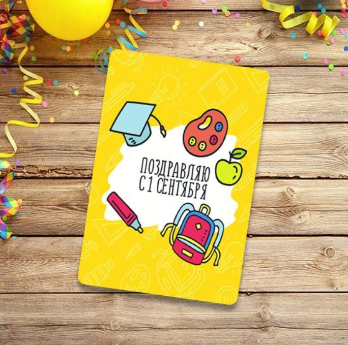 День знаний 2021: милые поздравления с 1 сентября для учеников, студентов и учителей
