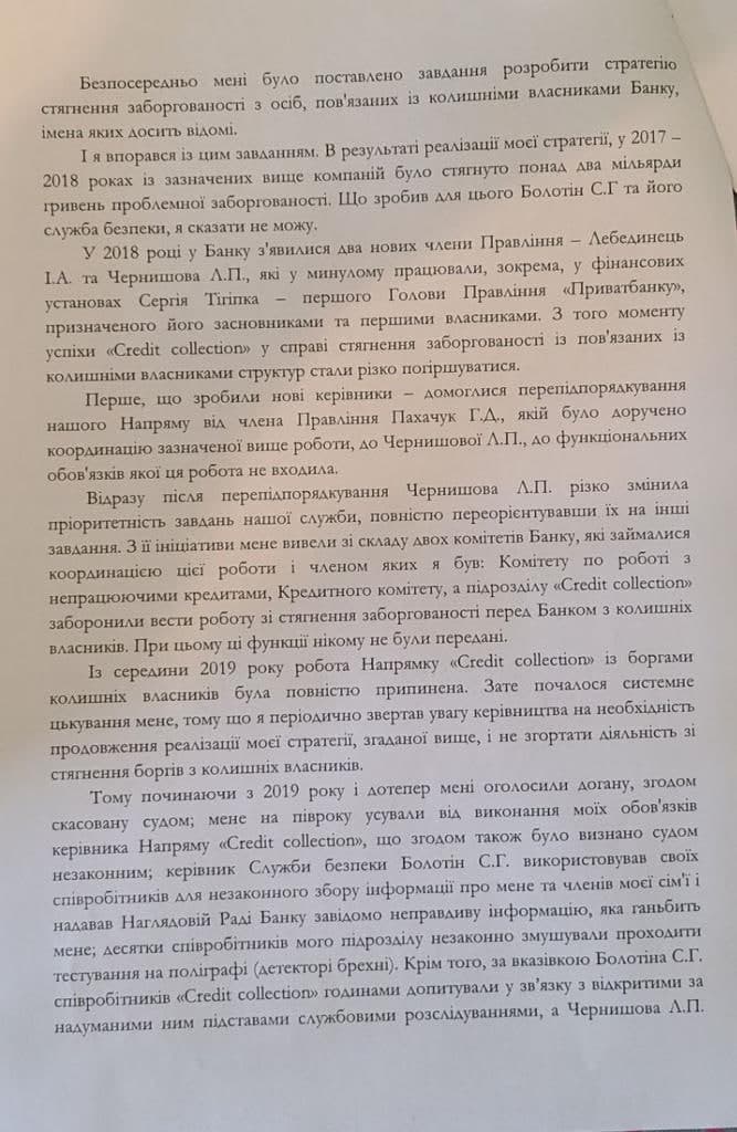 Членів правління "ПриватБанку" звинуватили у перешкоджанні стягнення боргів із компаній колишніх власників